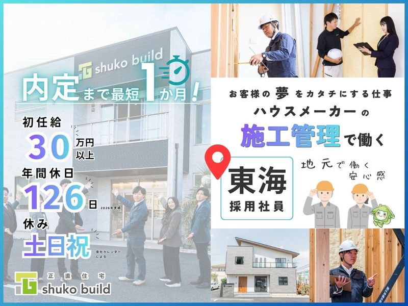 株式会社秀光ビルド