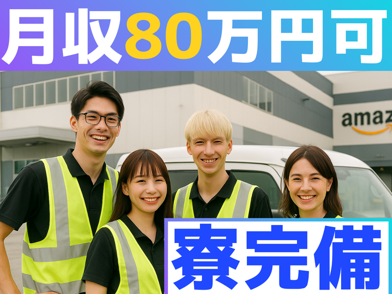株式会社ワンドライバーの求人・転職情報