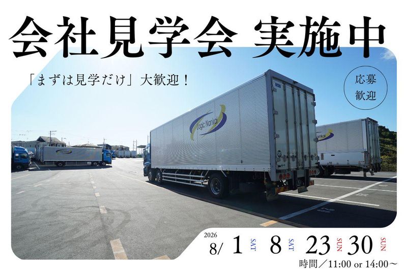 株式会社ロジックナンカイの求人・転職情報
