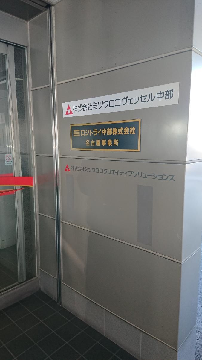 ロジトライ中部株式会社　四日市事業所のアルバイト・バイト求人情報-02