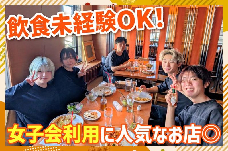 株式会社アイズダイニングの求人・転職情報