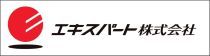 エキスパート株式会社