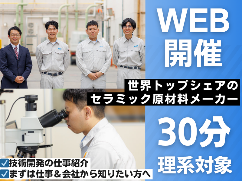 共立マテリアル株式会社