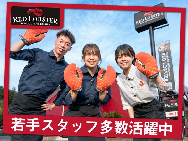 レッドロブスター川口店の求人情報