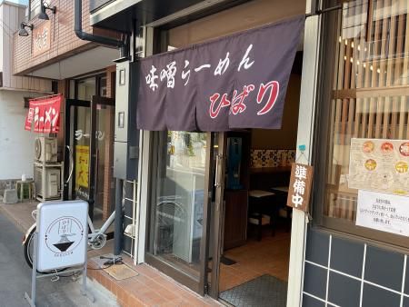 味噌らーめんひばりのアルバイト・バイト求人情報-02