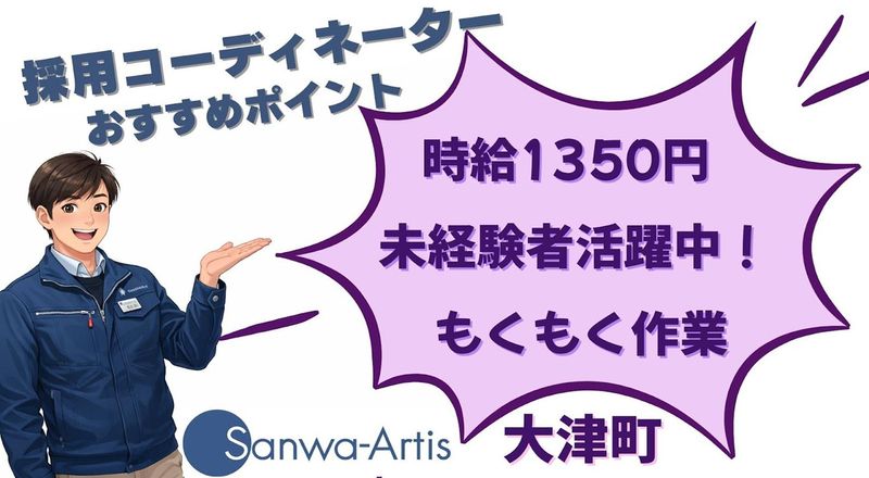 サンワアルティス株式会社