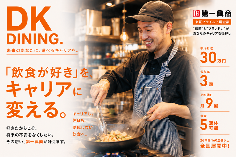 株式会社第一興商の求人・転職情報
