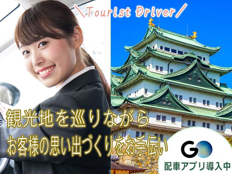 若葉自動車株式会社の求人・転職情報