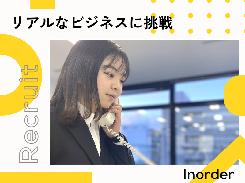 株式会社インオーダーのアルバイト・バイト求人情報-03