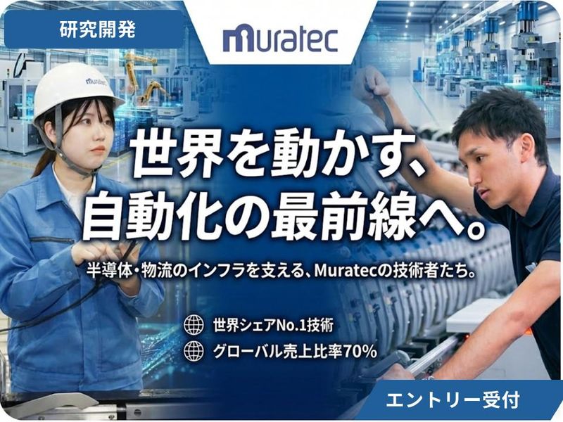 村田機械株式会社