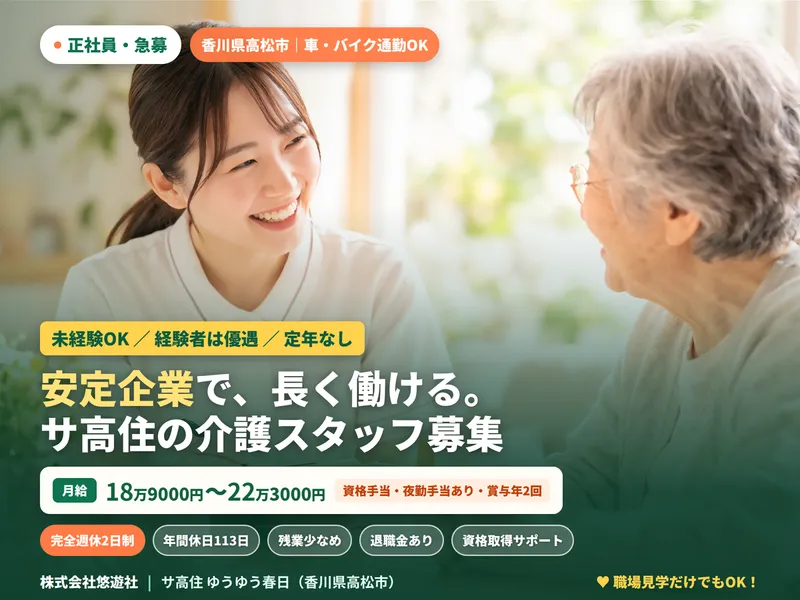 株式会社悠遊社の求人・転職情報