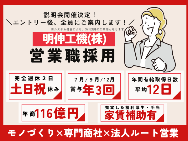 明伸工機株式会社