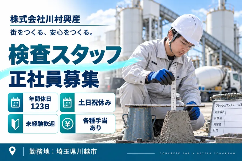 株式会社川村興産の求人・転職情報