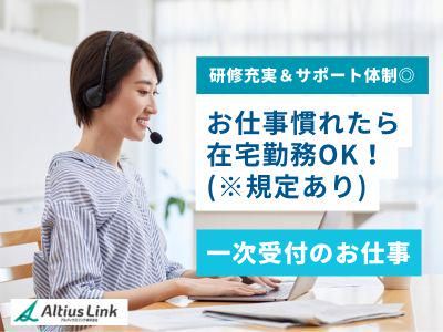 アルティウスリンク株式会社　沖縄採用センター-0010の求人・転職情報