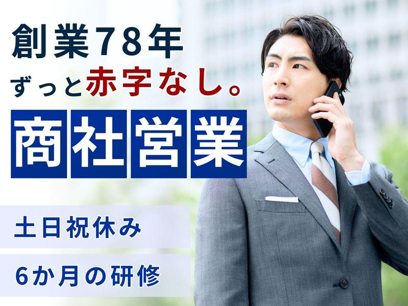 西部ゴム株式会社