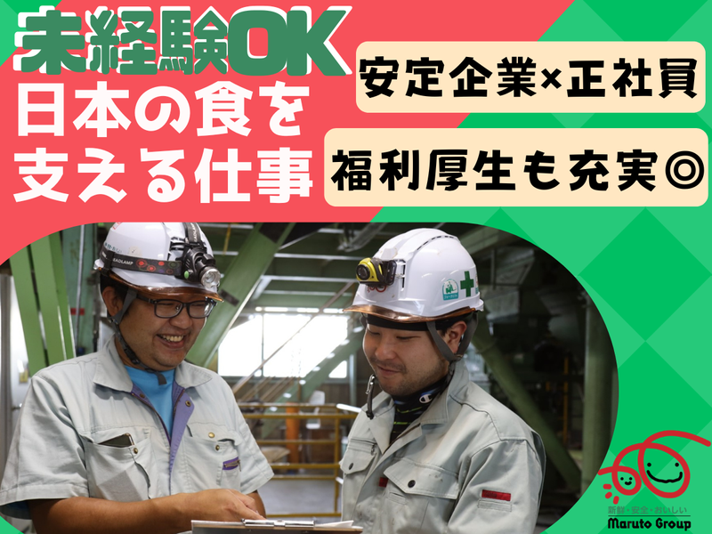 豊橋飼料株式会社の求人・転職情報
