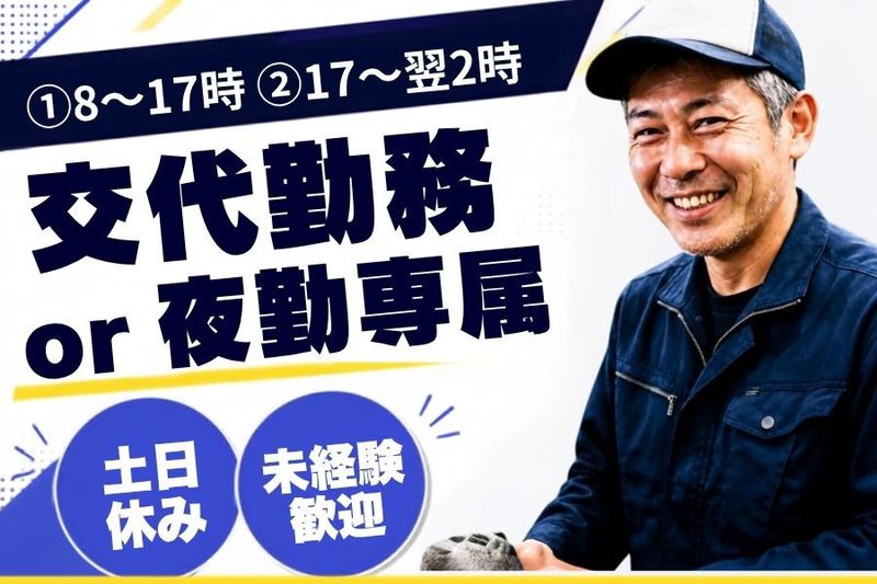株式会社日商の求人・転職情報