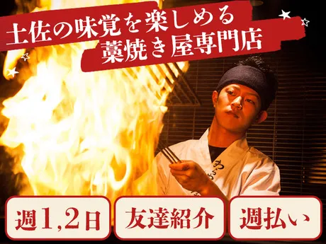DDグループ　わらやき屋　龍馬道場のアルバイト・バイト求人情報