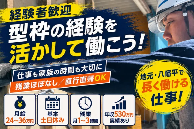 有限会社藤喜建設の求人・転職情報
