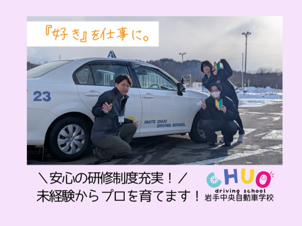 株式会社中央自動車学校-0002の求人・転職情報