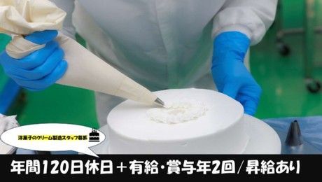 ファンシーフーズ株式会社-0008の求人・転職情報