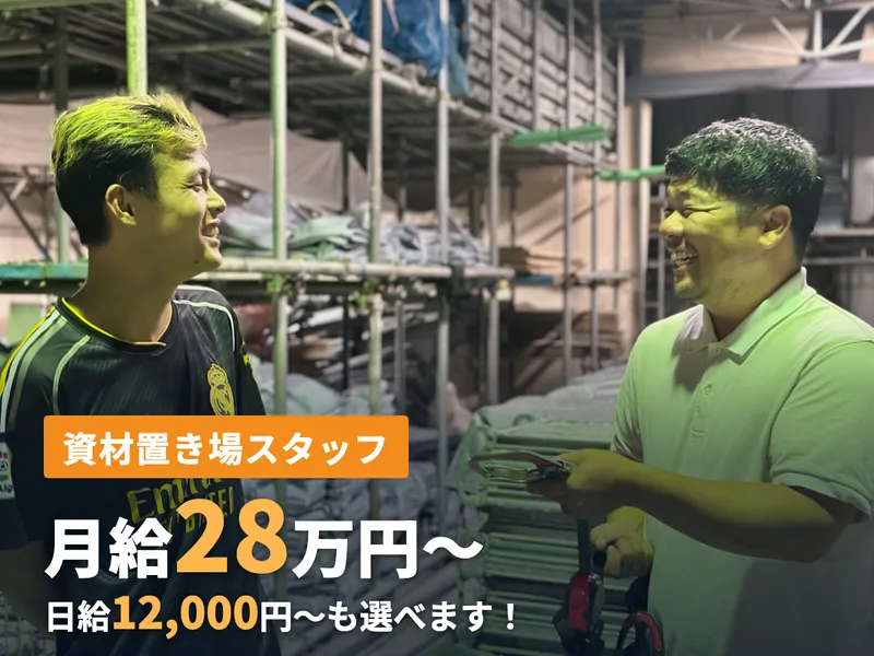 株式会社森興業-0002の求人・転職情報