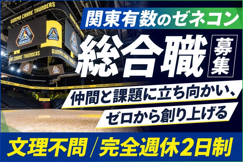 総合職