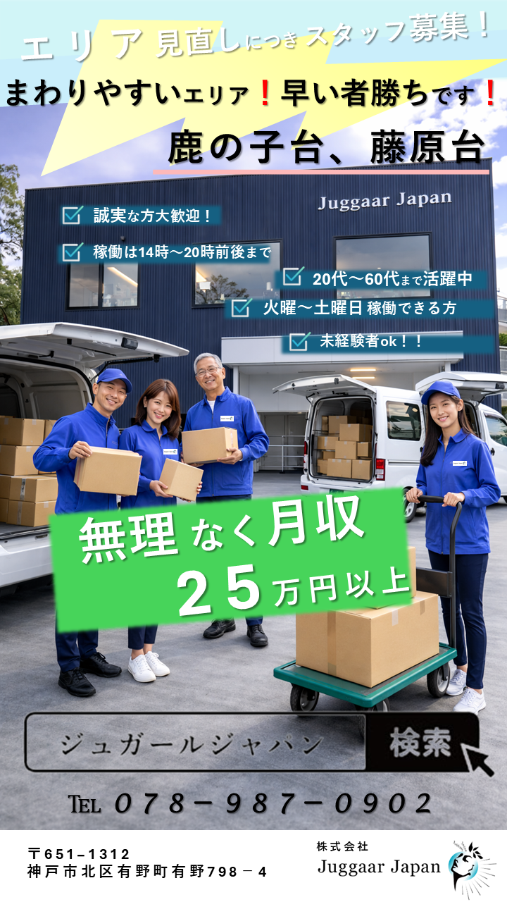 株式会社Ｊｕｇｇａａｒ　Ｊａｐａｎの求人・転職情報