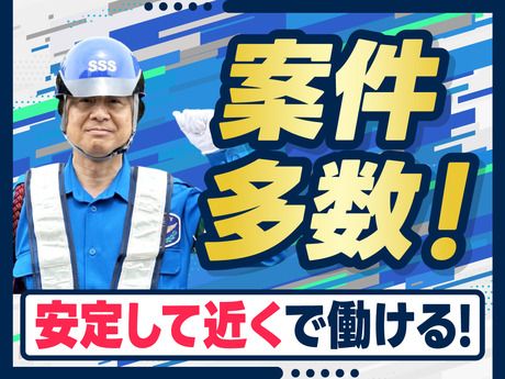 サンエス警備保障株式会社のアルバイト・バイト求人情報-03