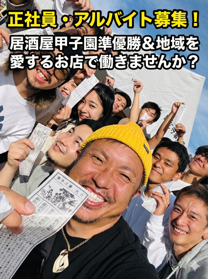 番長株式会社の求人・転職情報