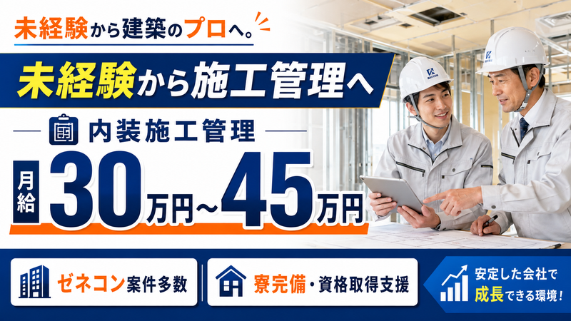 株式会社インテリアスペース・ゼロの求人・転職情報