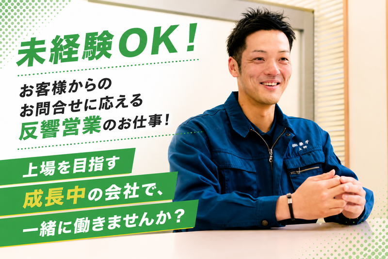 株式会社ＥＣＯ兼子の求人・転職情報