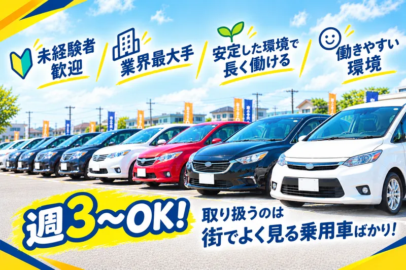 株式会社ソウイング　寝屋川営業所のアルバイト・バイト求人情報