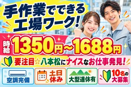 株式会社森晴産業のアルバイト・バイト求人情報