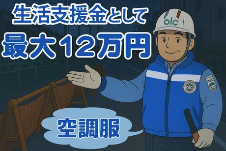 株式会社アルク　神奈川支社/関内 夜間交通誘導のアルバイト・バイト求人情報-02
