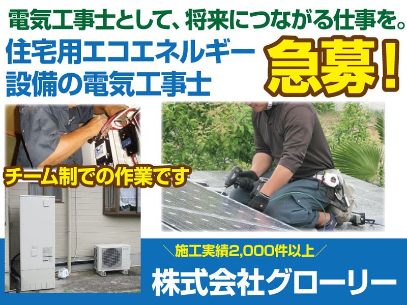 株式会社グローリーの求人・転職情報
