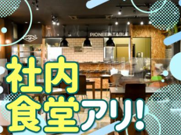 パイオニア精工株式会社の求人・転職情報
