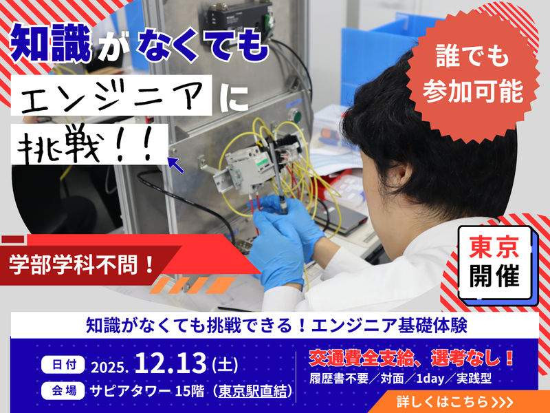 株式会社マイスターエンジニアリング