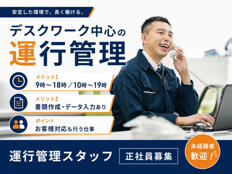 日興運輸株式会社の求人・転職情報