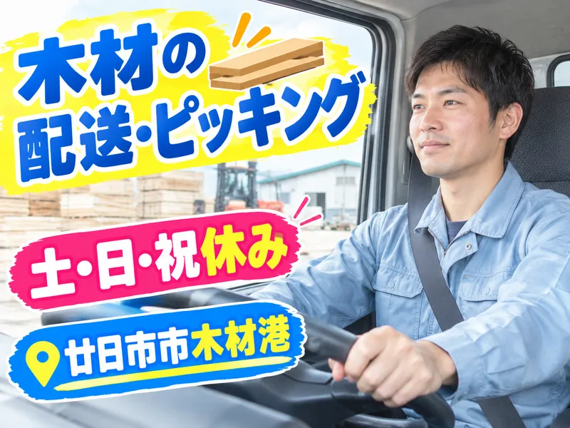 株式会社プライム(廿日市市木材港南)のアルバイト・バイト求人情報