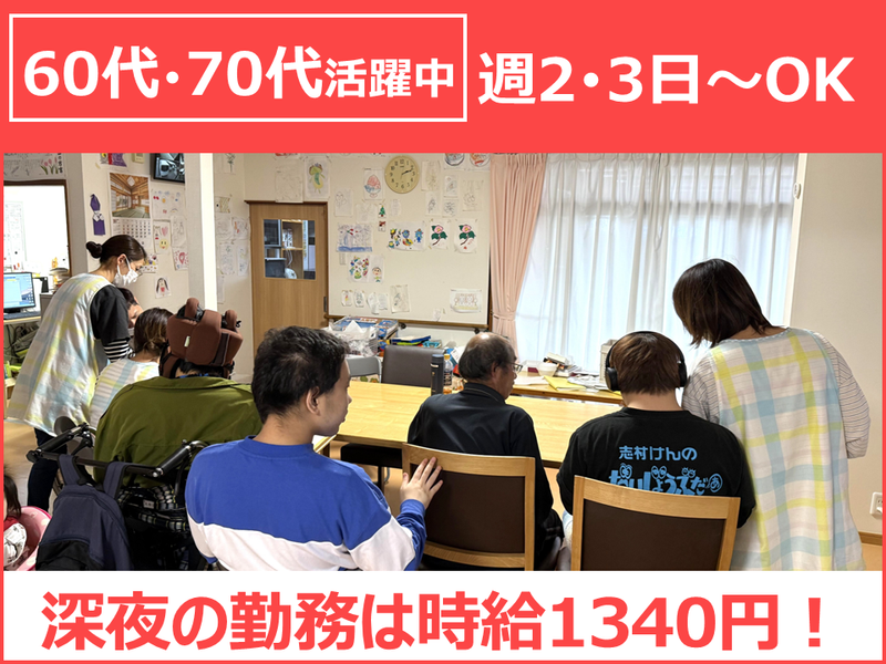 特定非営利活動法人ほっとの派遣求人情報