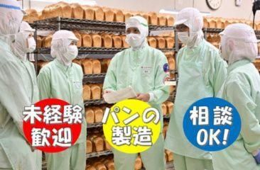 タカキベーカリー千代田工場のアルバイト・バイト求人情報-02