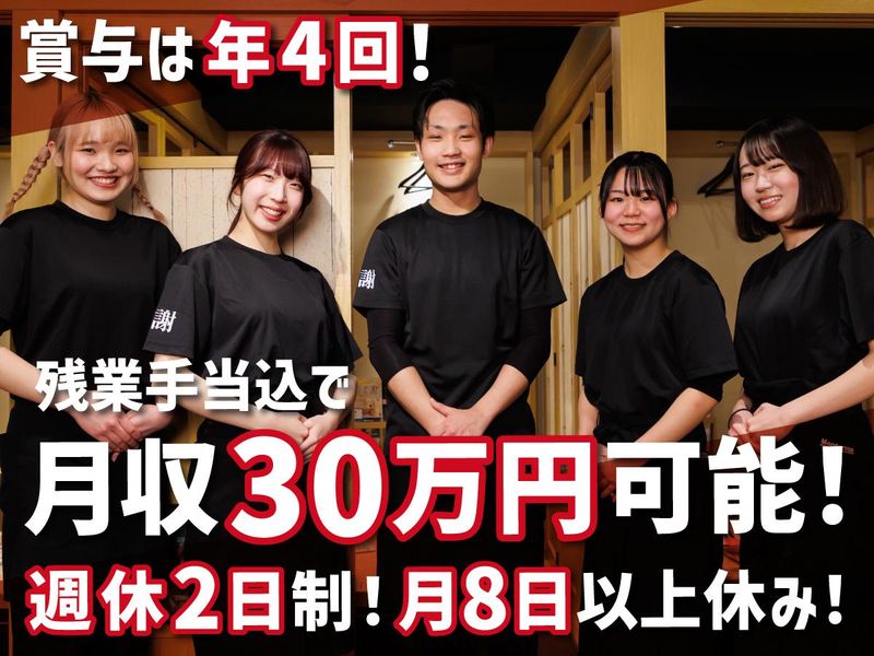 魚民 宇部新川駅前店/モンテローザフーズの派遣求人情報