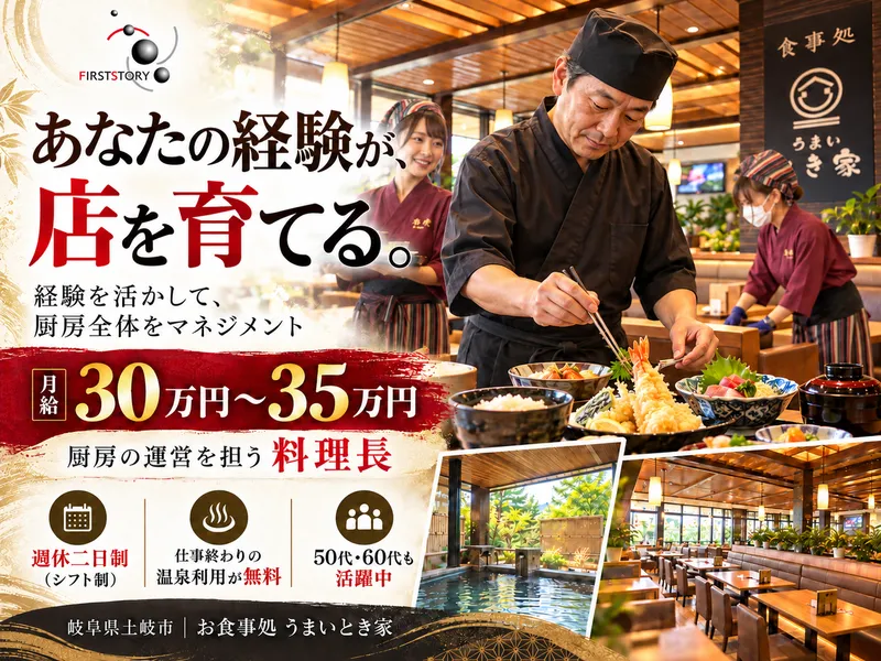 株式会社ファーストストーリーの求人・転職情報