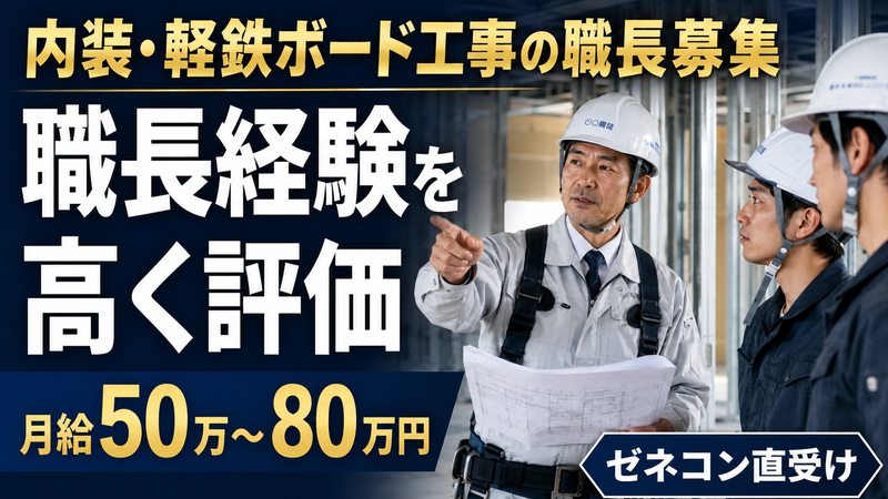 株式会社インテリアスペース・ゼロの求人・転職情報