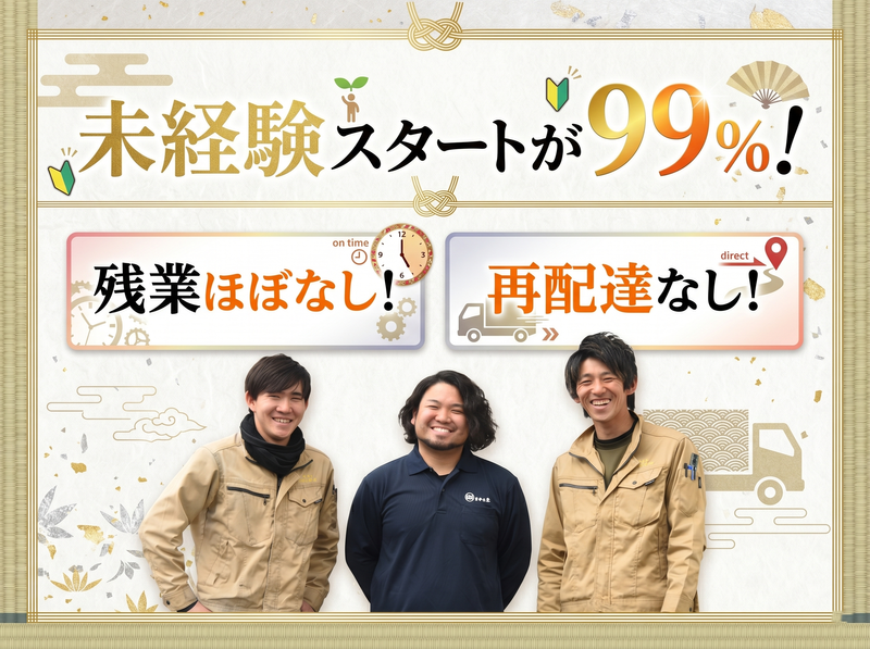 株式会社さかえ畳店の求人・転職情報
