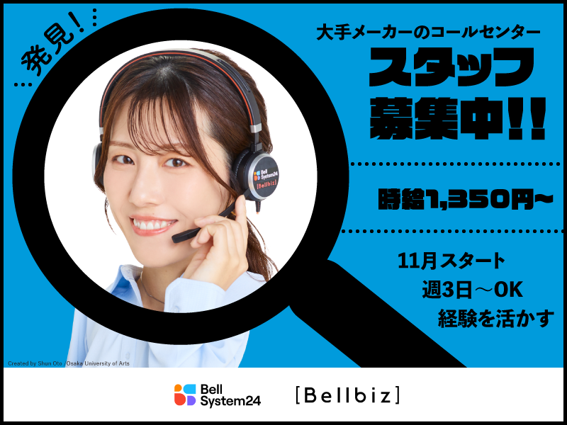 株式会社ベルシステム24の求人・転職情報