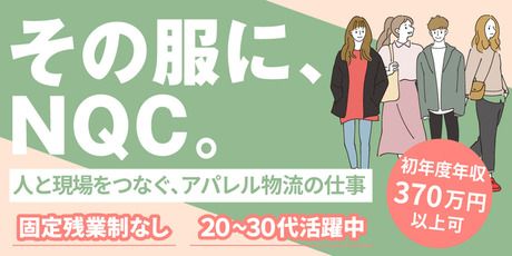 有限会社日本クオリティセンターの求人・転職情報