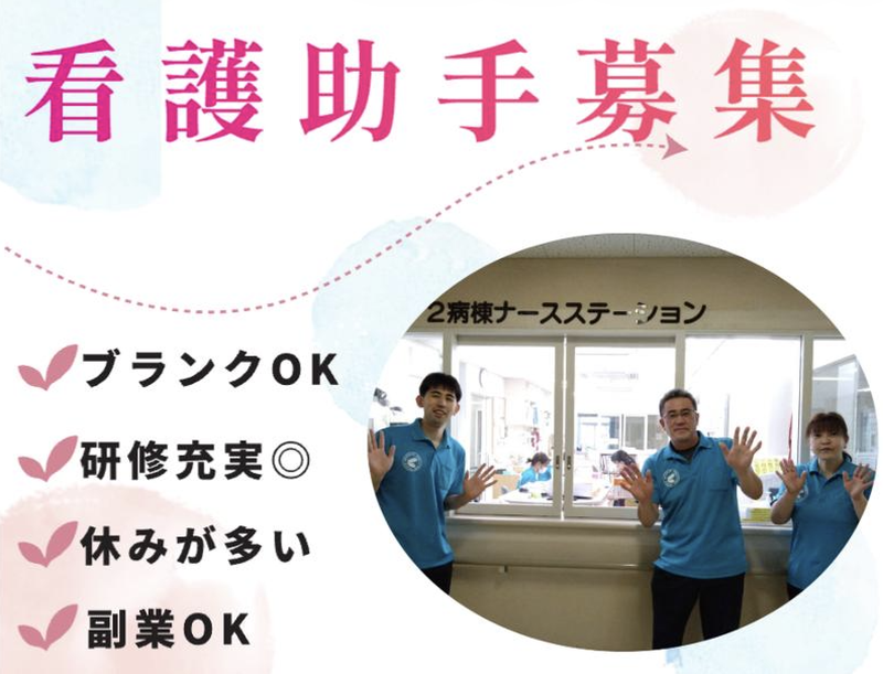 医療法人健誠会の求人・転職情報