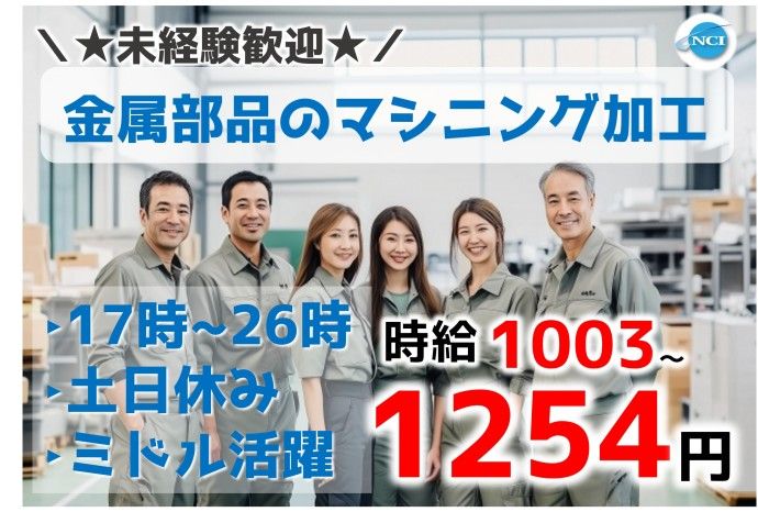 株式会社NCIの派遣求人情報